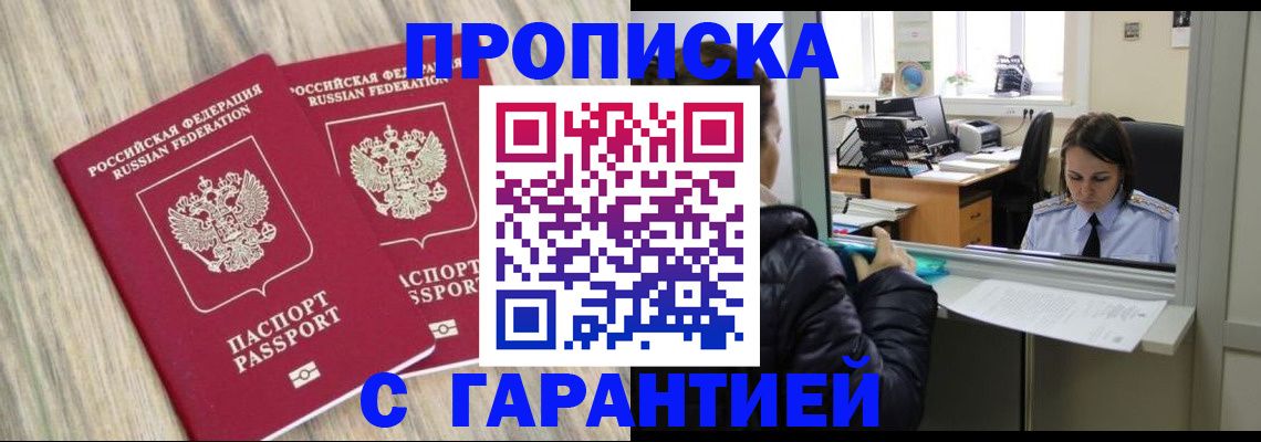 временная регистрация законно в Первомайске