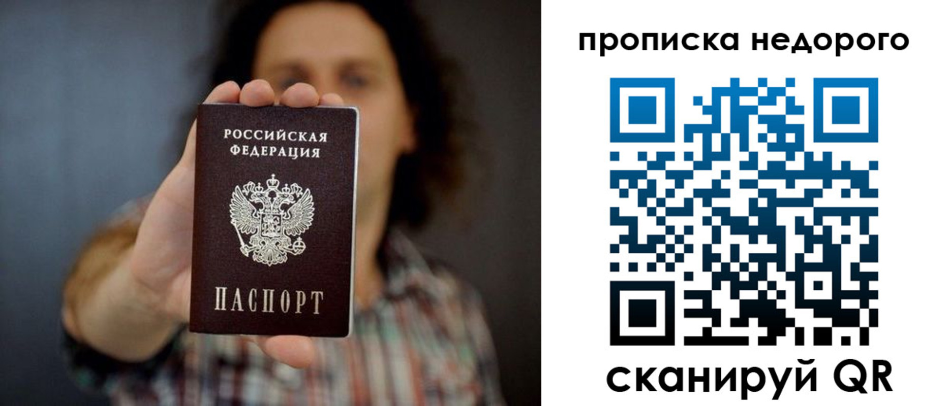 временная регистрация в квартире в Первомайске