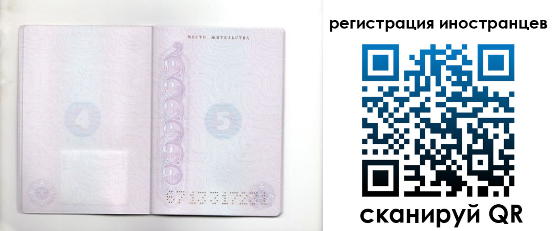временная регистрация в Первомайске