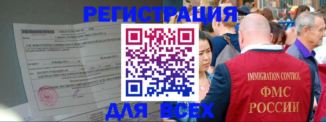 прописка для военкомата в Первомайске