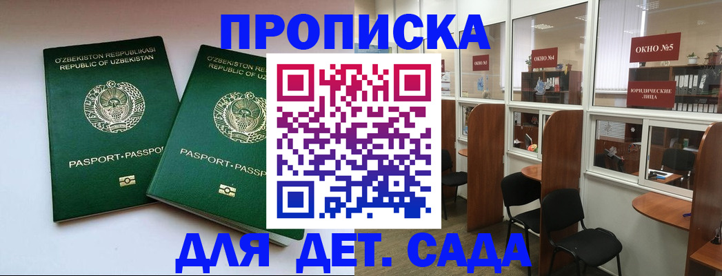 прописка регистрация в Первомайске