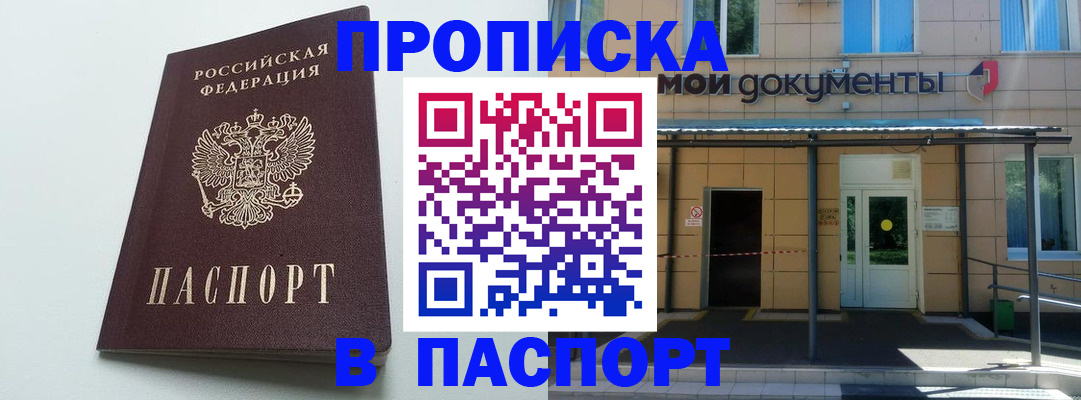 временная регистрация купить в Первомайске