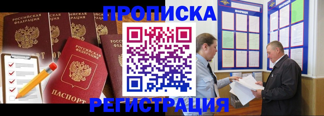 где прописаться в Первомайске