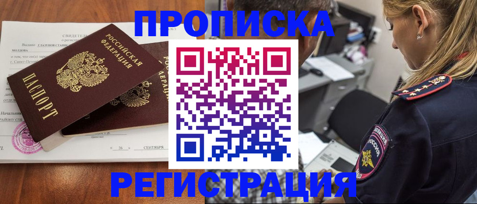 прописка паспорт в Первомайске