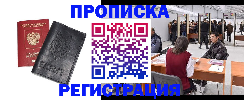 временная регистрация адрес в Первомайске