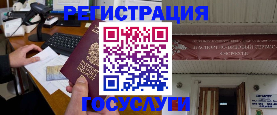 временная регистрация госуслуги в Первомайске