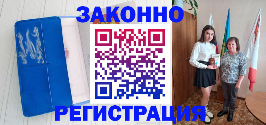 прописка в квартире в Первомайске