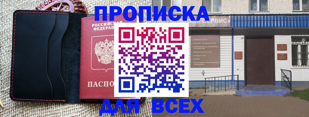временная регистрация недорого в Первомайске