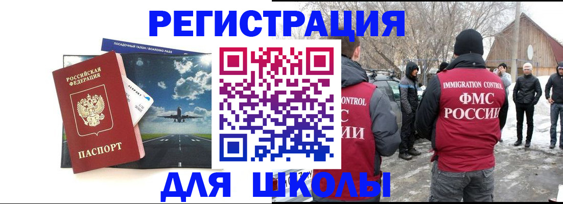 прописка штамп в Первомайске