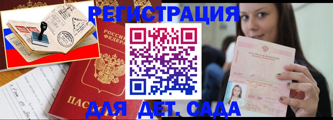 временная регистрация для всех в Первомайске
