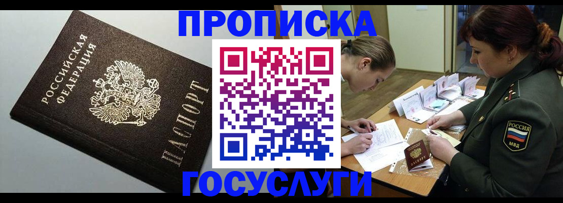 прописка иностранных граждан в Первомайске